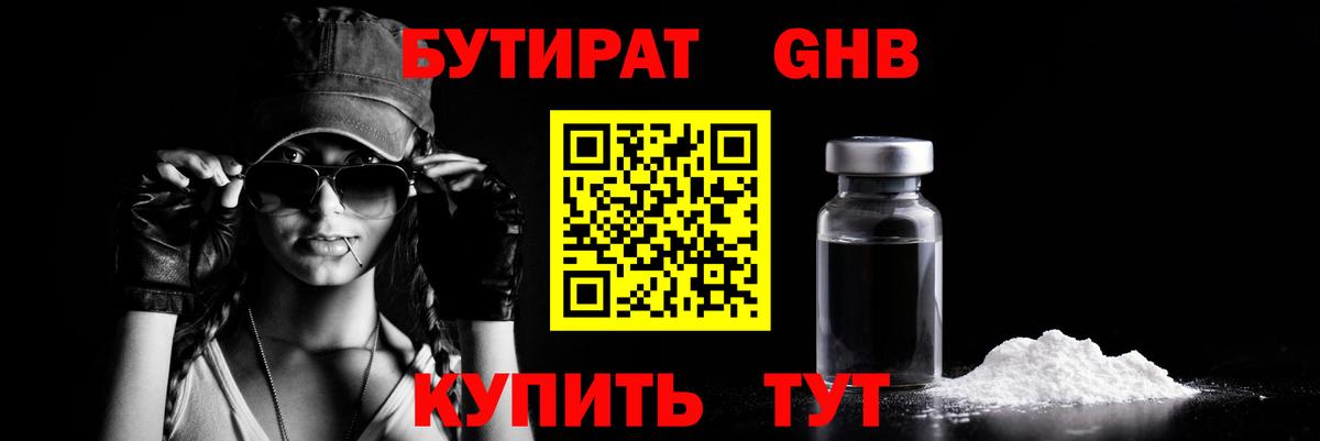 Кызыл  БУТИРАТ BDO 33%  Вход с VPN 