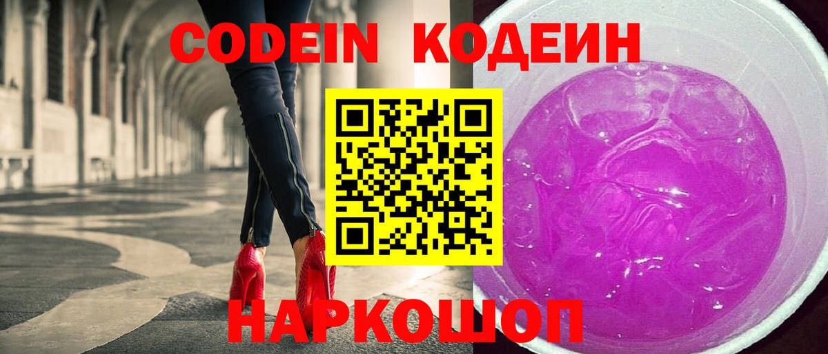 Кодеин напиток Lean (лин)  Вход с VPN  Codein Purple Drank  Кызыл 