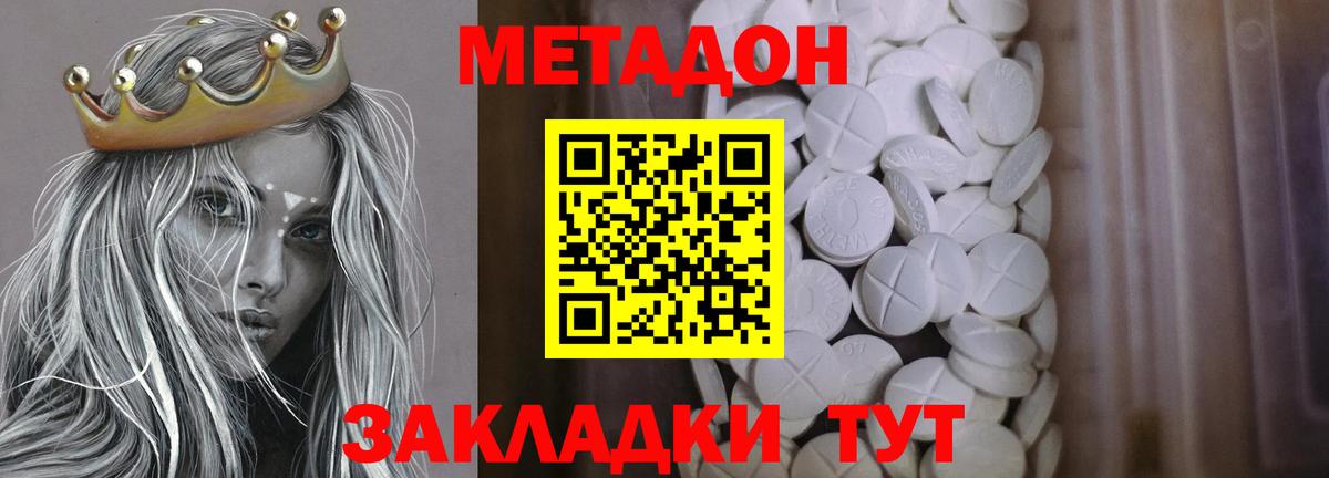 Метадон methadone  МЕТАДОН мёд  Вход с VPN  Кызыл 